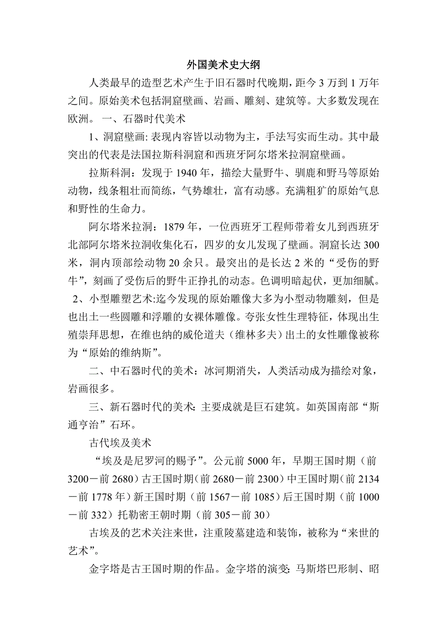 外国美术史大纲_第1页