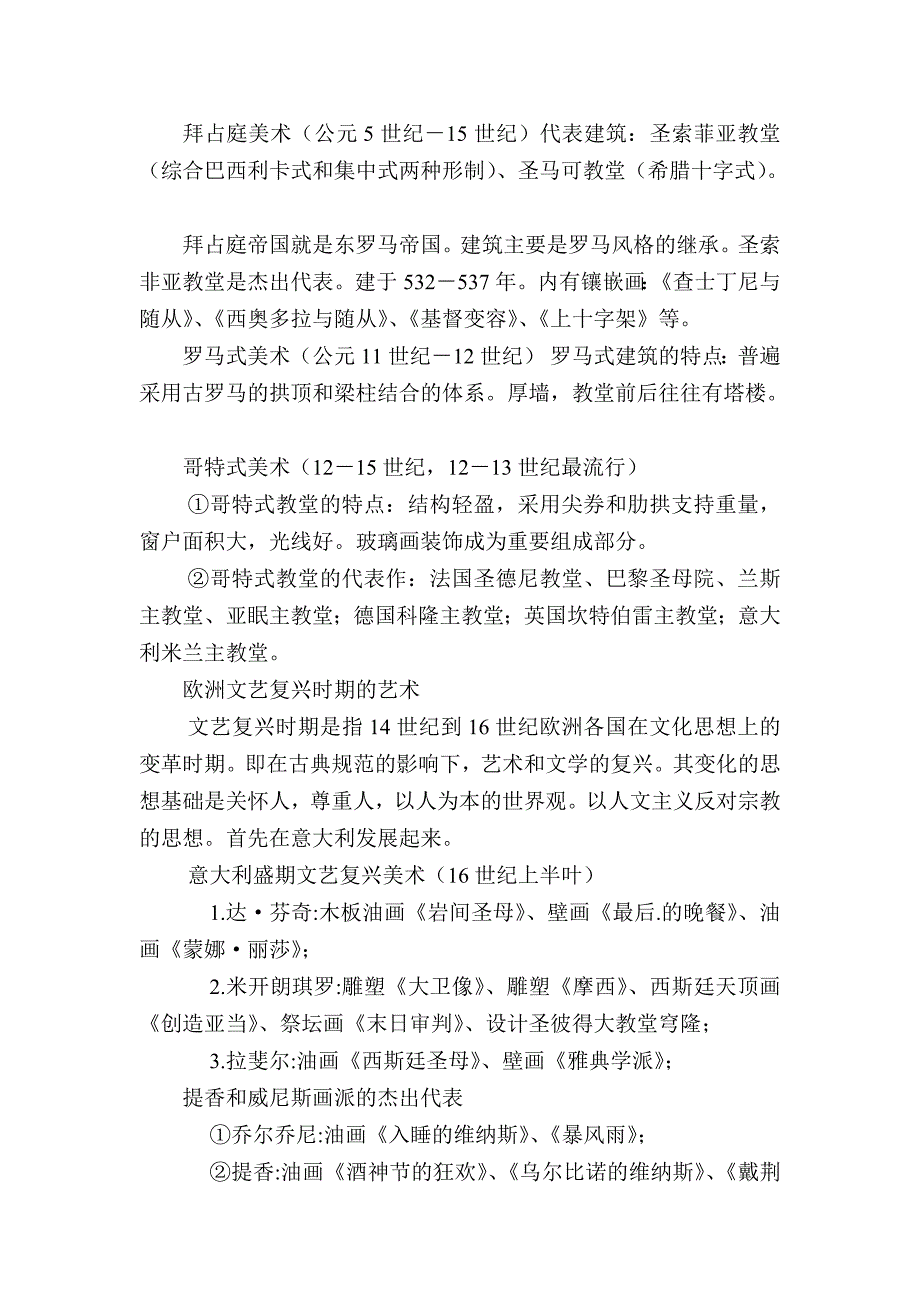 外国美术史大纲_第4页