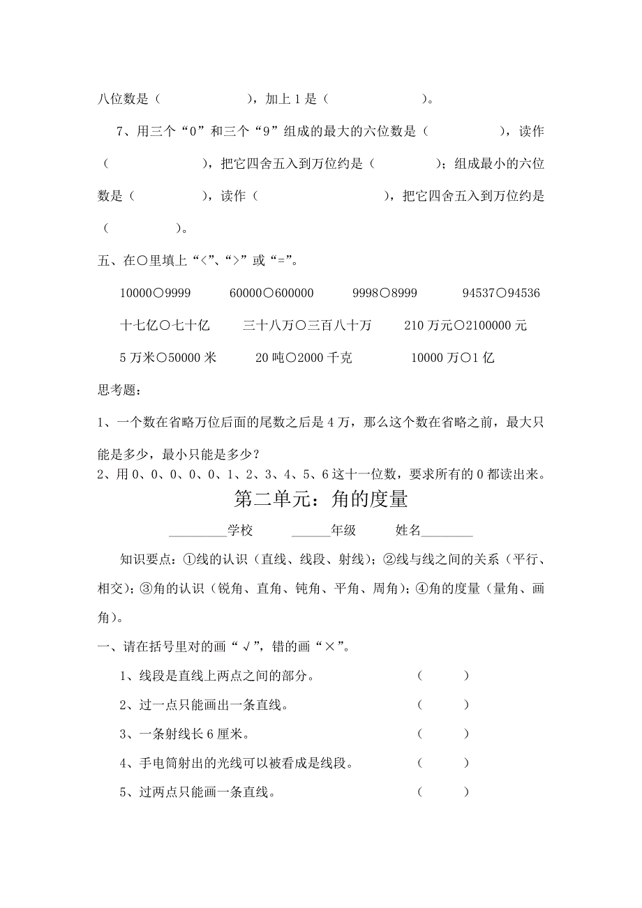 人教四年级数学上册复习资料(含试题)_第4页