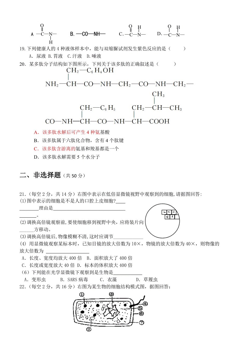 高一生物第一学期期末考试试题.doc_第3页