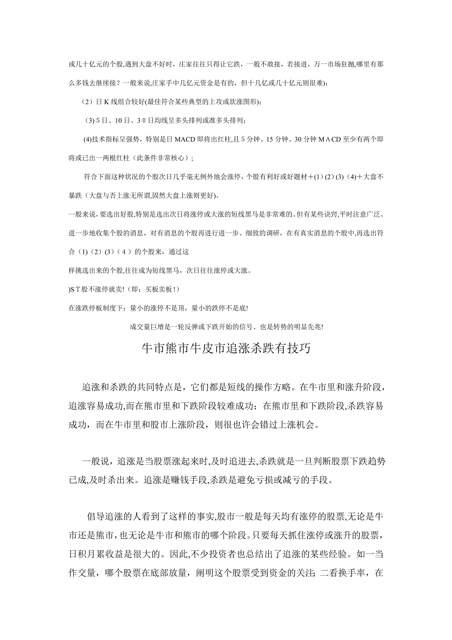 如何利用涨停板抓大黑马_第2页