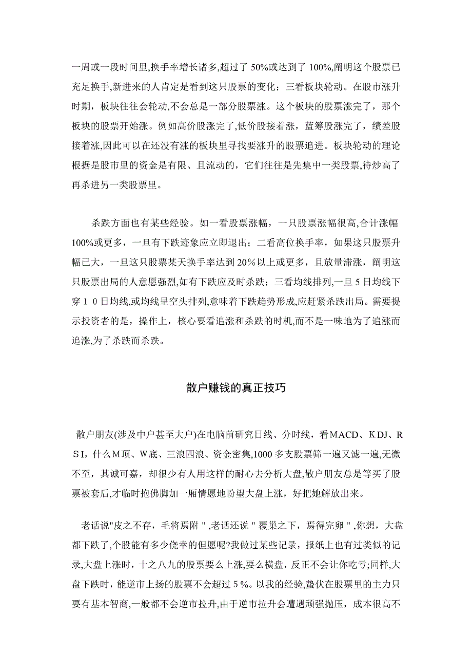 如何利用涨停板抓大黑马_第3页