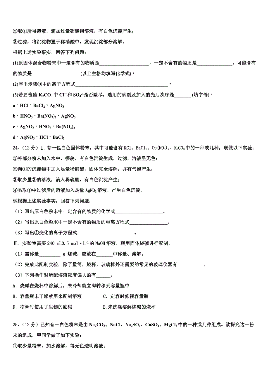 北京市西城区回民xx学校2023学年化学高一第一学期期中经典模拟试题含解析.doc_第4页