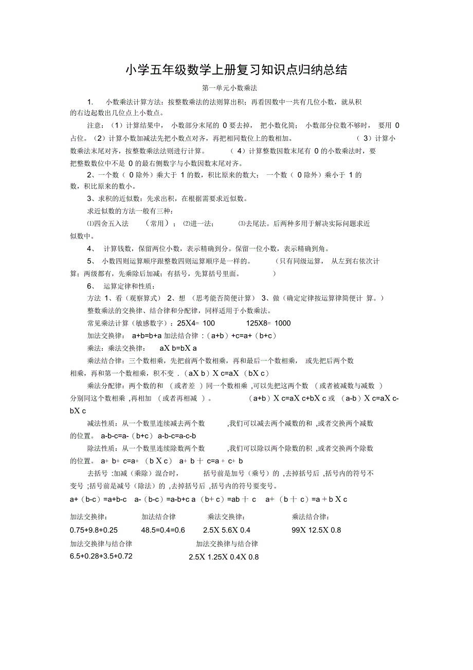 (完整版)人教版小学五年级数学上册知识点归纳总结,推荐文档_第1页