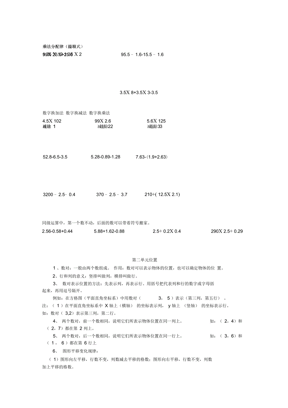 (完整版)人教版小学五年级数学上册知识点归纳总结,推荐文档_第2页