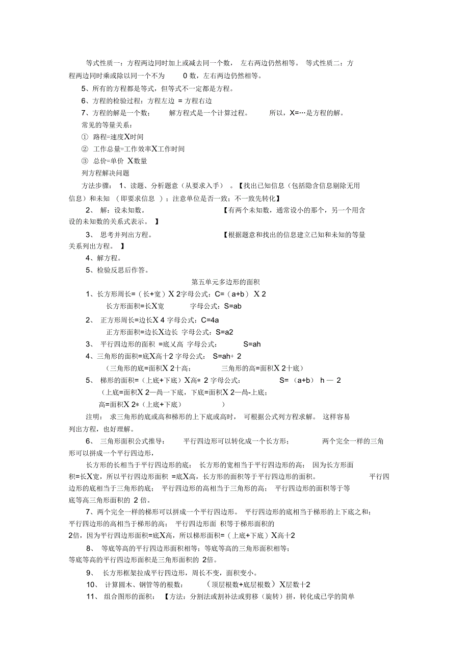 (完整版)人教版小学五年级数学上册知识点归纳总结,推荐文档_第4页