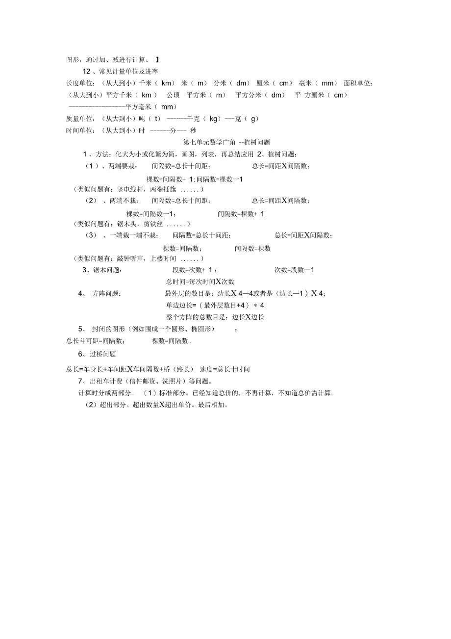 (完整版)人教版小学五年级数学上册知识点归纳总结,推荐文档_第5页