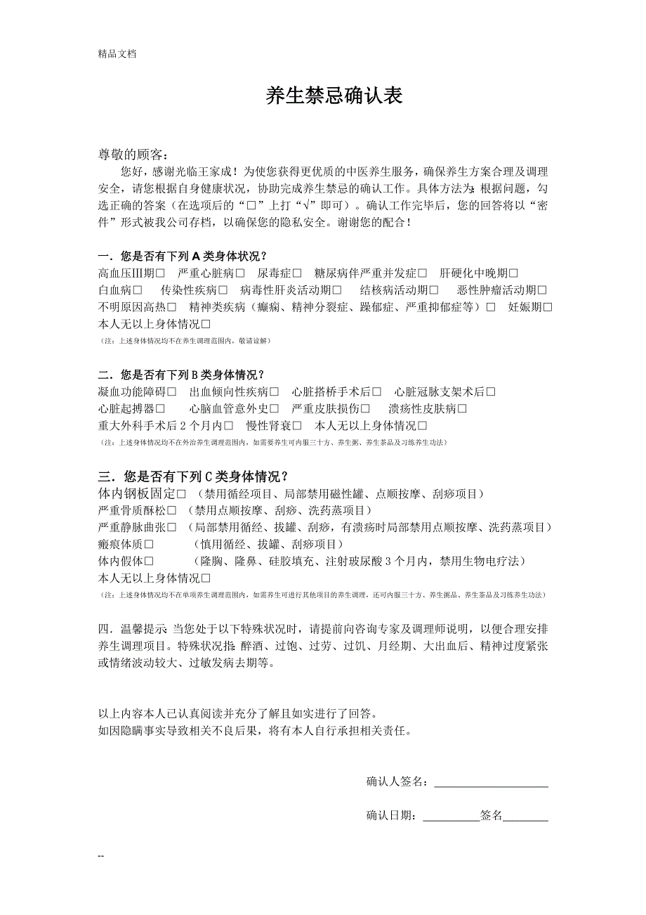 某某堂养生健康档案表原表修改版_第2页