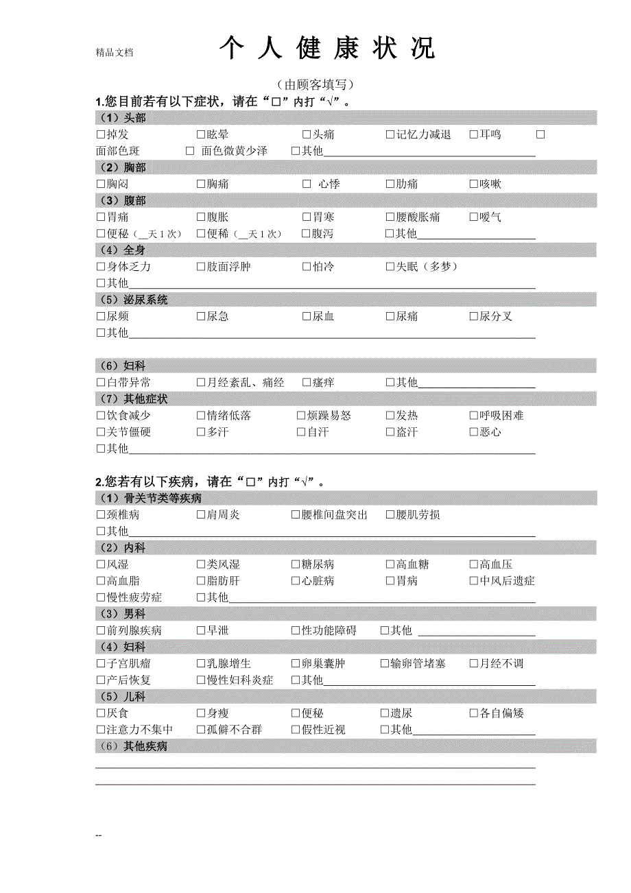 某某堂养生健康档案表原表修改版_第3页