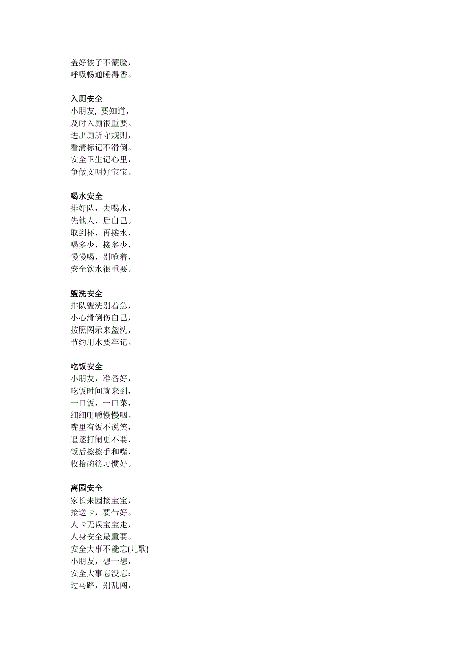幼儿安全教育儿歌.docx_第2页