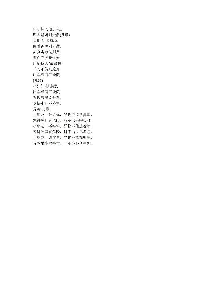 幼儿安全教育儿歌.docx_第4页