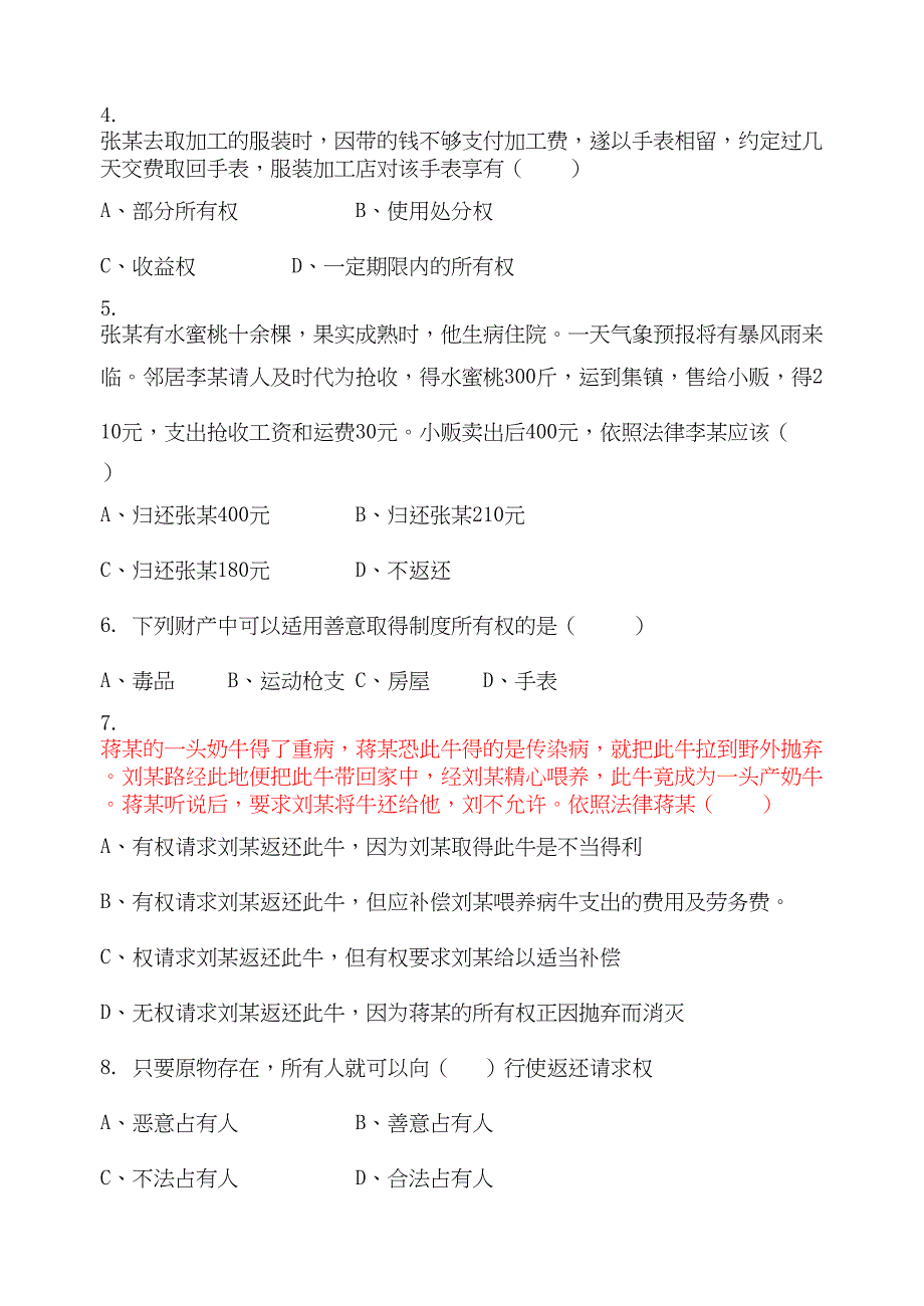 市场经济法律专题_习题集(含答案)(DOC 27页)_第2页