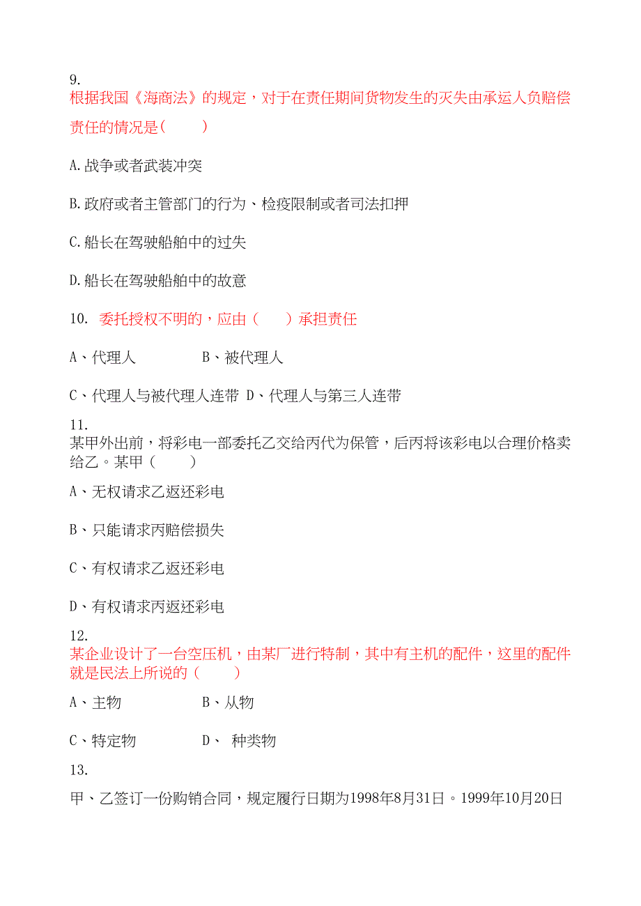 市场经济法律专题_习题集(含答案)(DOC 27页)_第3页