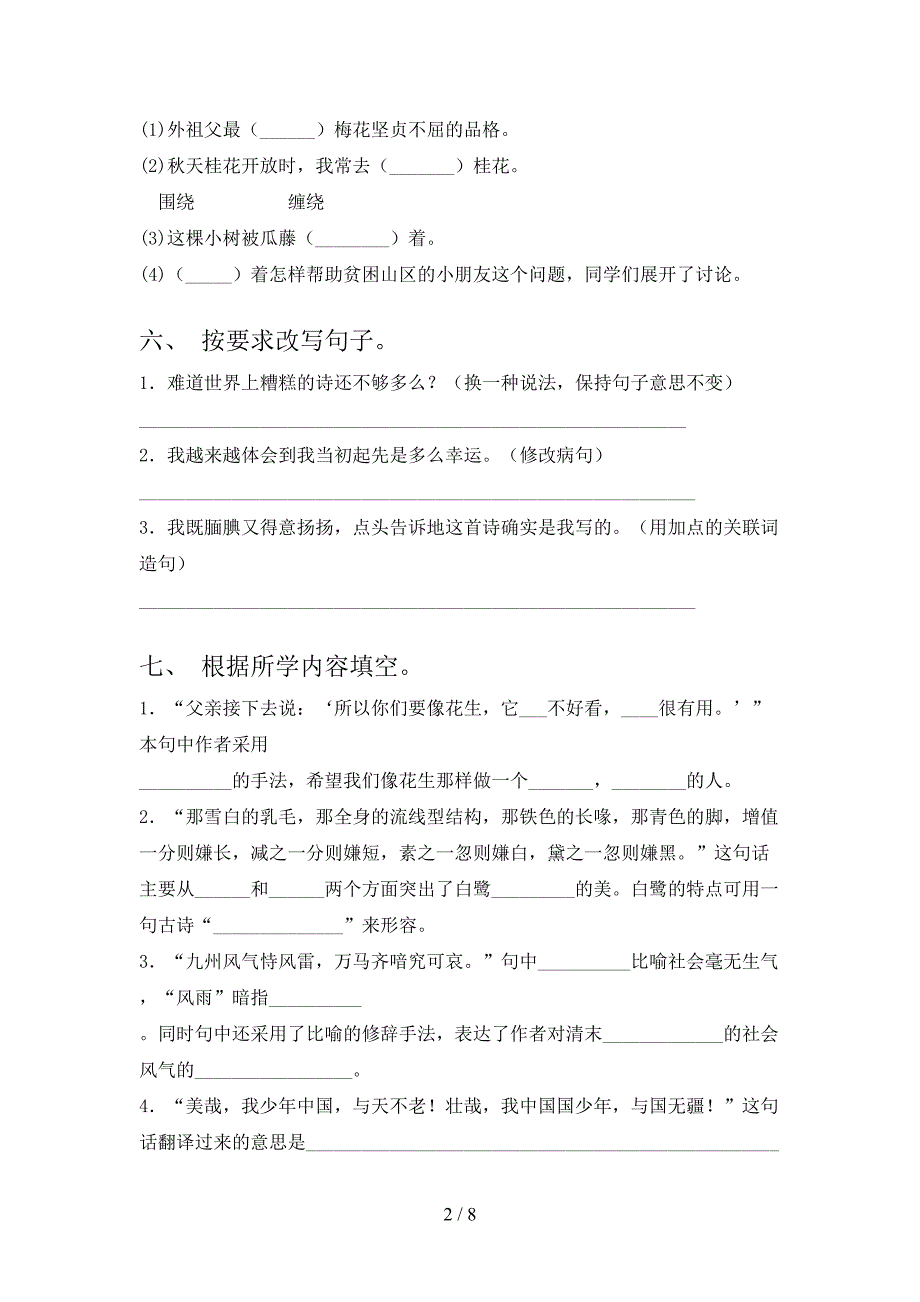 2023年人教版五年级语文下册期末考试【附答案】.doc_第2页