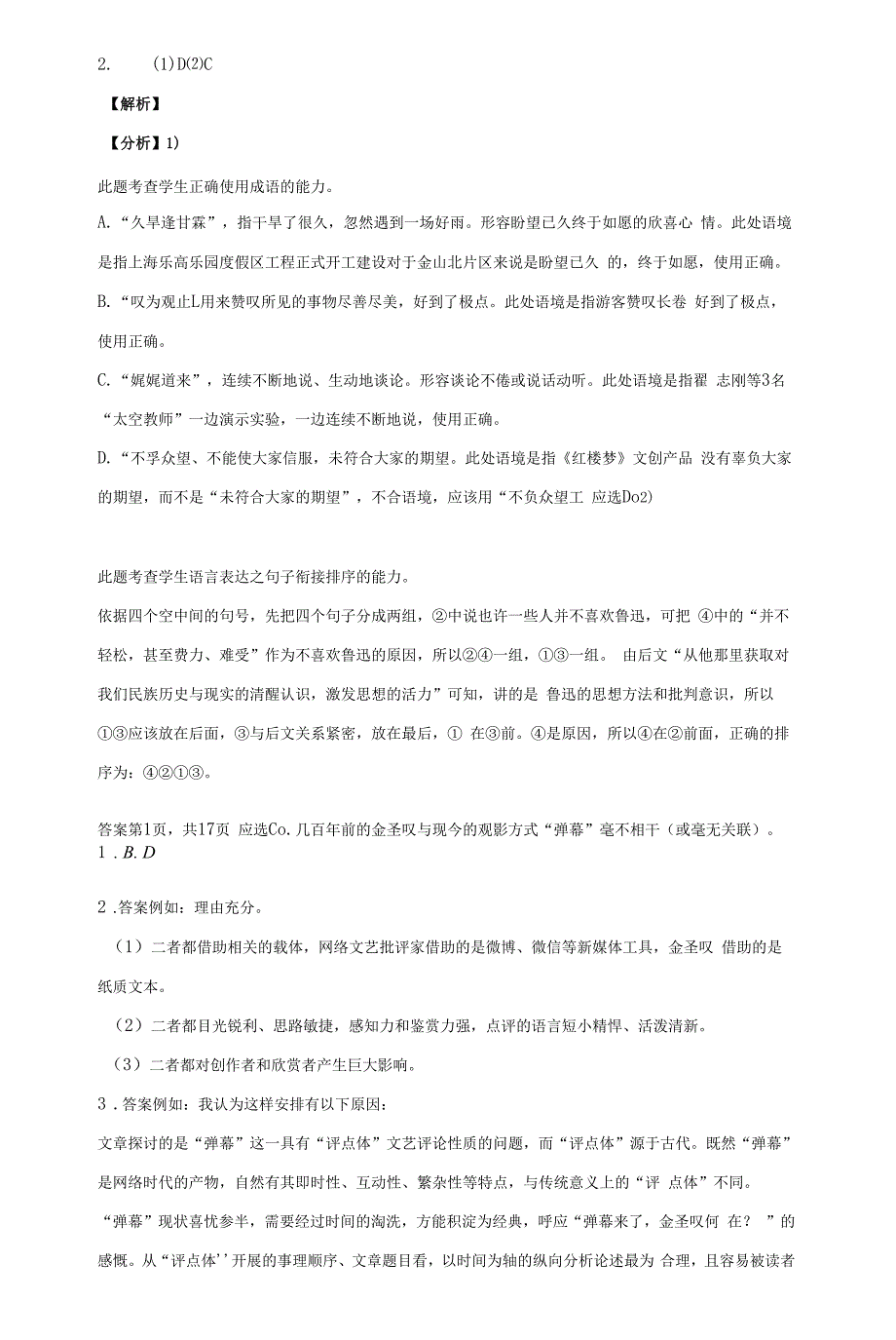 2022届上海市金山区一模语文试题(含答案解析).docx_第2页