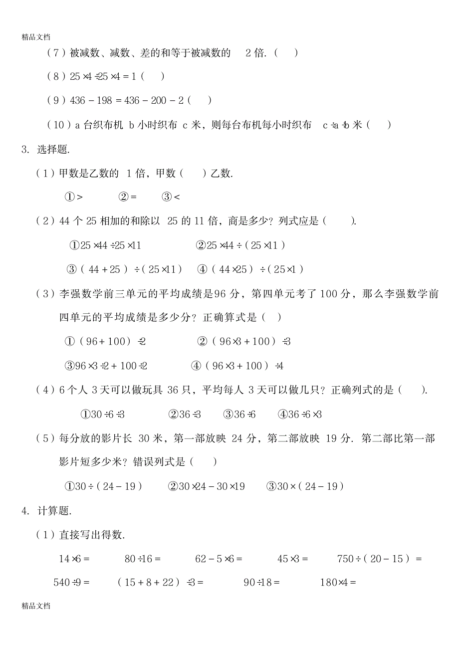 2023年四年级下册数学各单元练习题_第2页