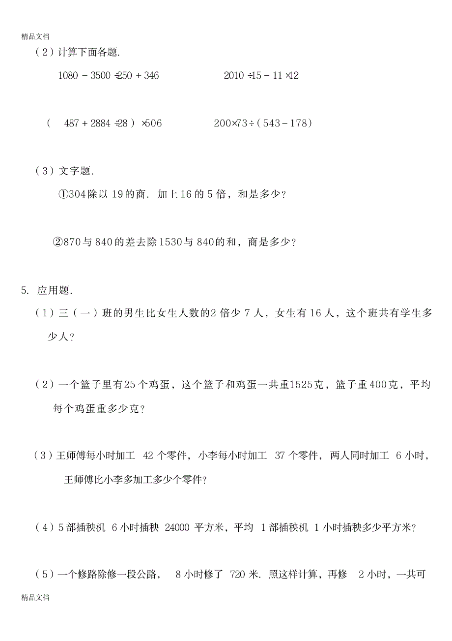 2023年四年级下册数学各单元练习题_第3页