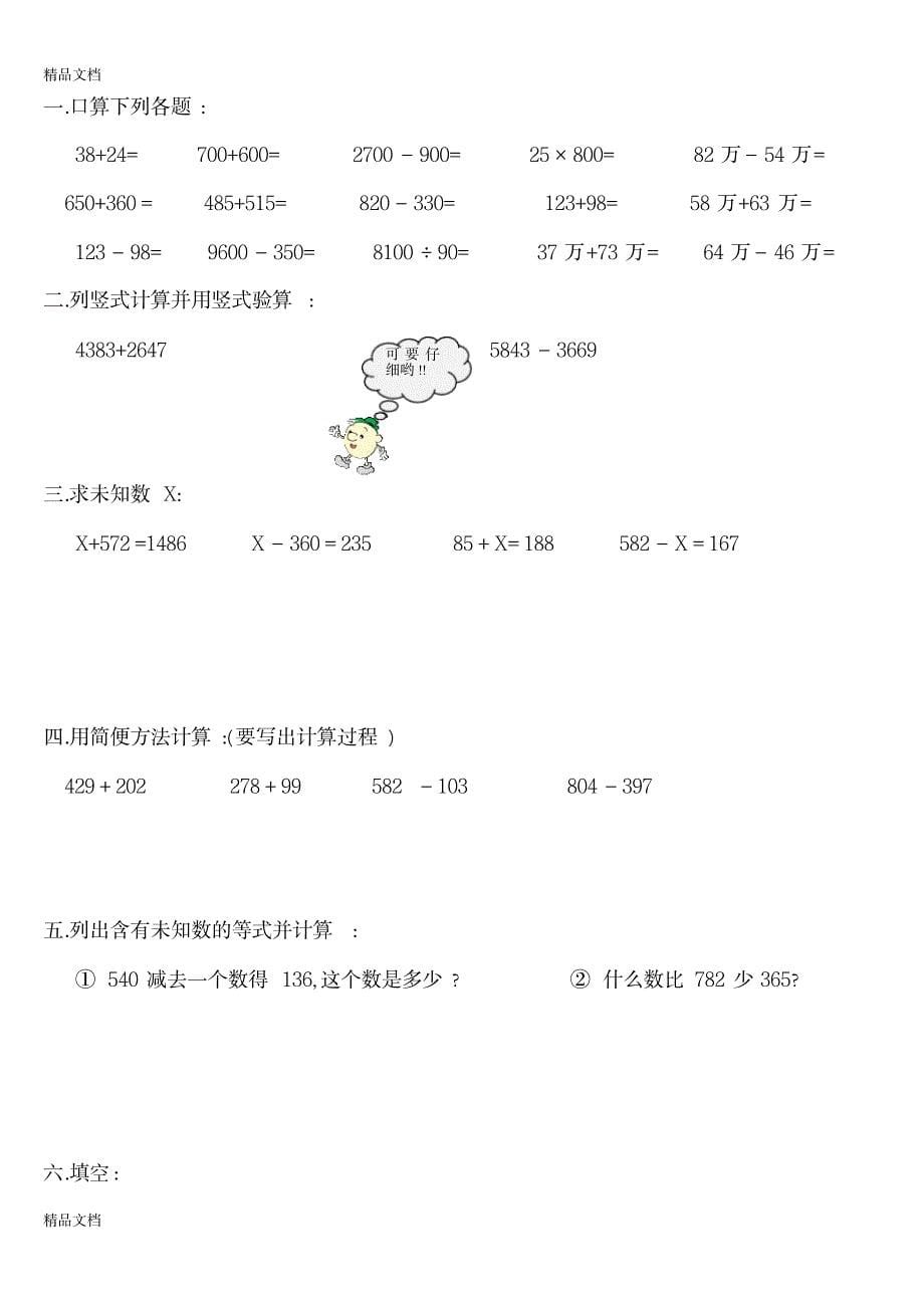 2023年四年级下册数学各单元练习题_第5页