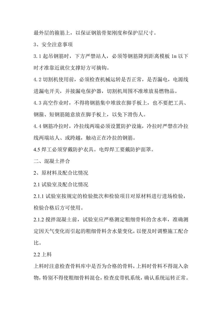 预制及现浇箱梁钢筋、混凝土、预应力控制要点_第3页