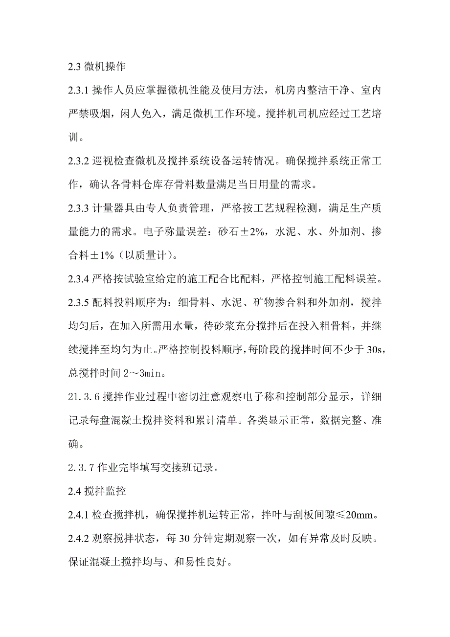 预制及现浇箱梁钢筋、混凝土、预应力控制要点_第4页