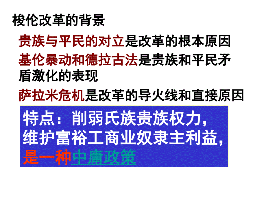 历史选修一知识点梳理_第2页