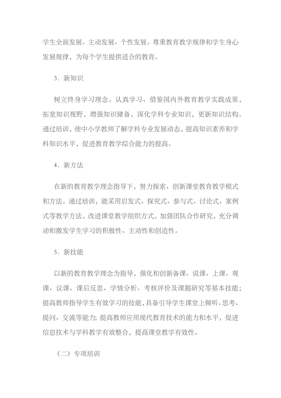 2023年学校继续教育工程实施方案_第4页