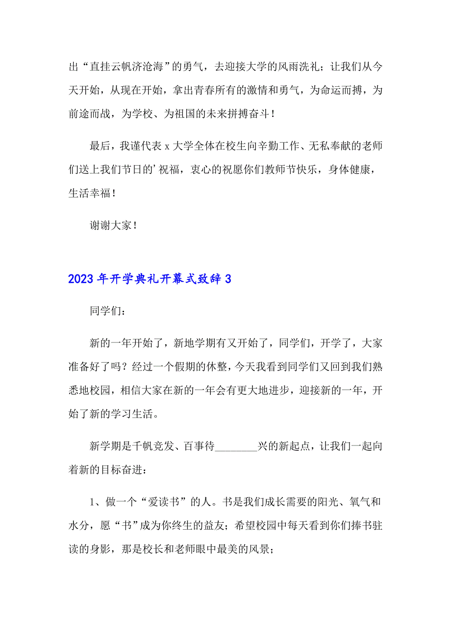 2023年开学典礼开幕式致辞_第4页