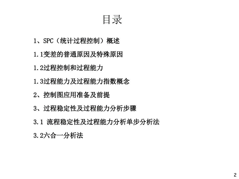 SPC过程能力分析_第2页