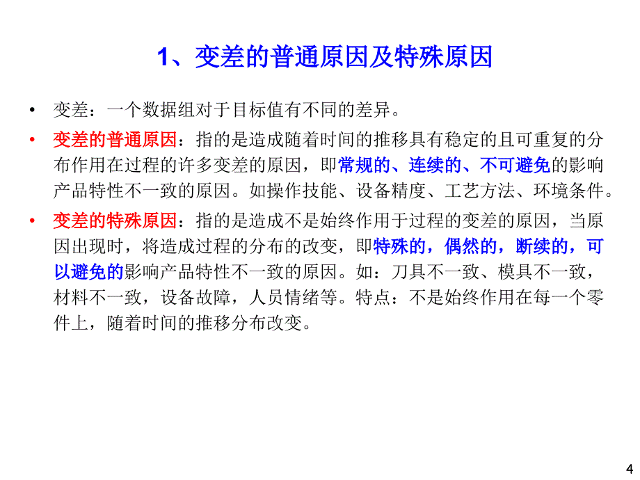 SPC过程能力分析_第4页