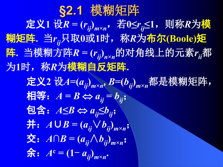 模煳数学教案02ppt课件_第2页