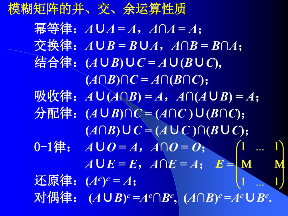 模煳数学教案02ppt课件_第3页