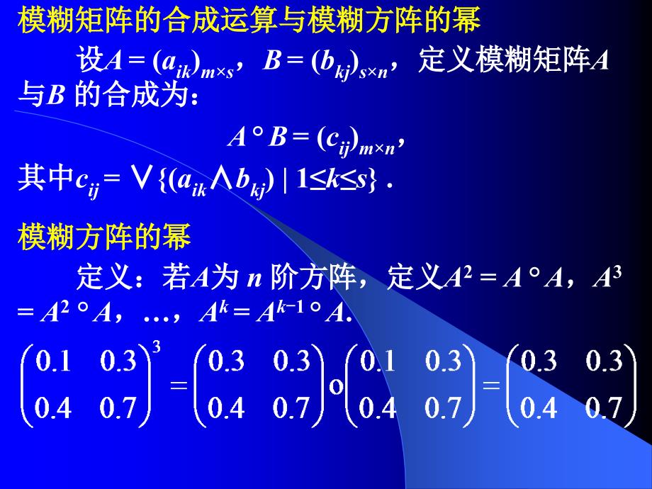 模煳数学教案02ppt课件_第4页