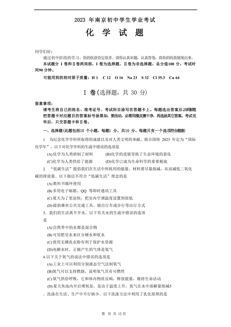 2023年南京中考化学试题及答案_第1页
