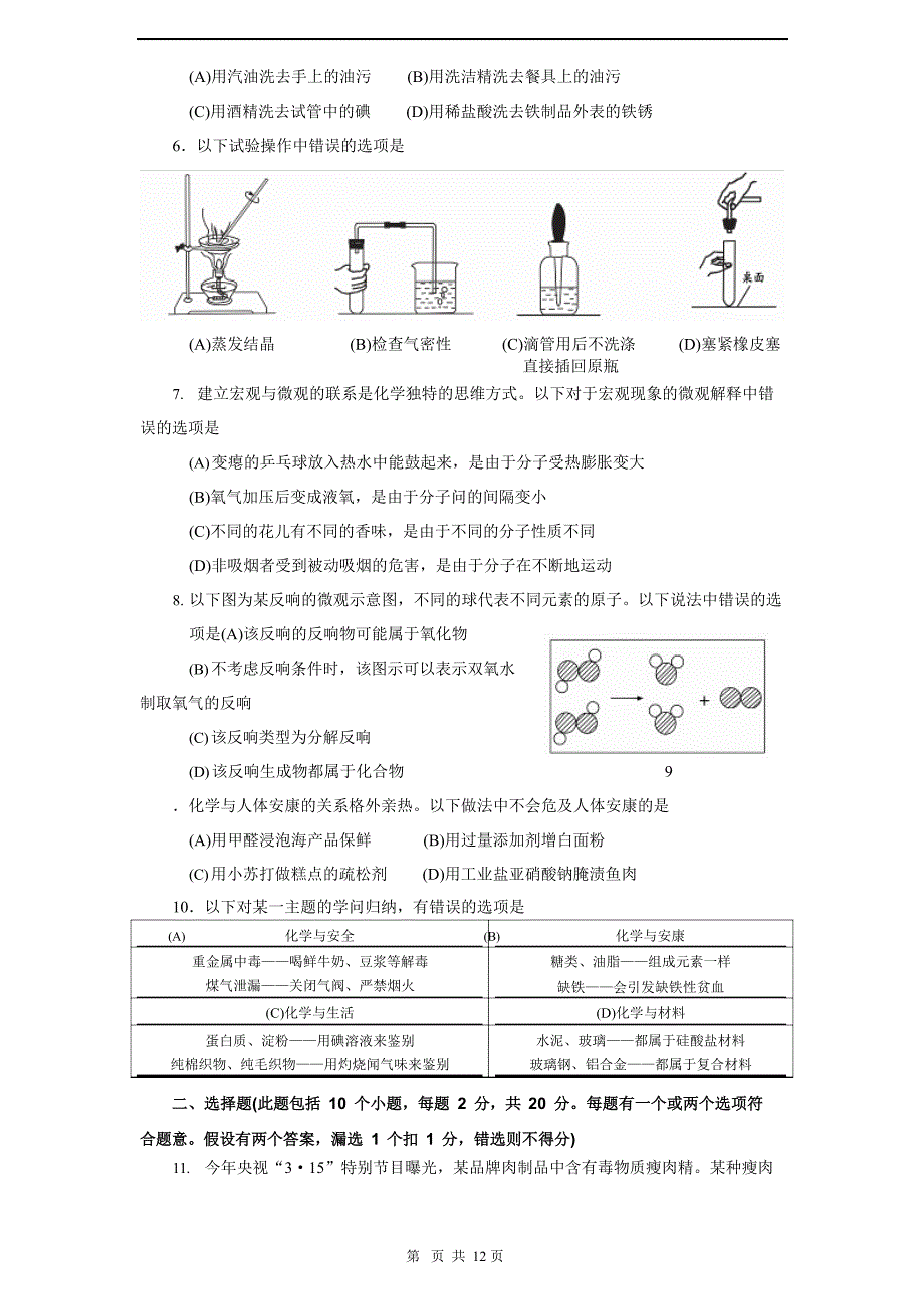 2023年南京中考化学试题及答案_第2页