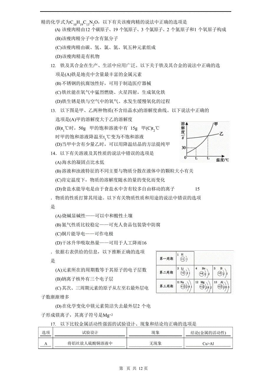 2023年南京中考化学试题及答案_第3页