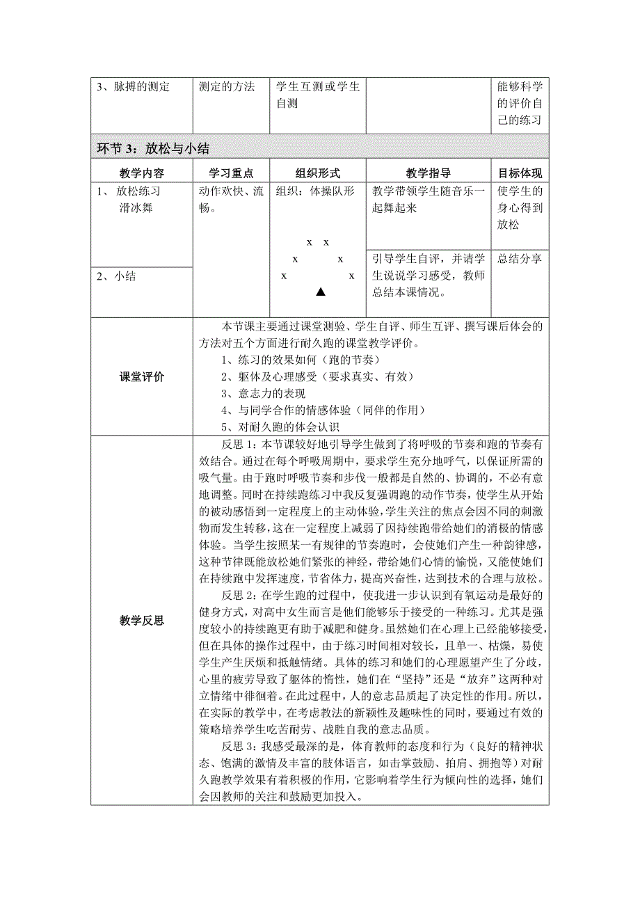 水平五教案(耐久跑)_第3页