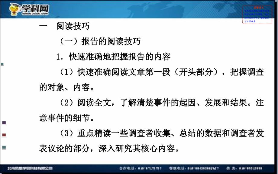 全程复习高考语文苏教版一轮复习配套特色专题：曲径通幽处情与理俱明——报告和科普文章整体阅读_第2页