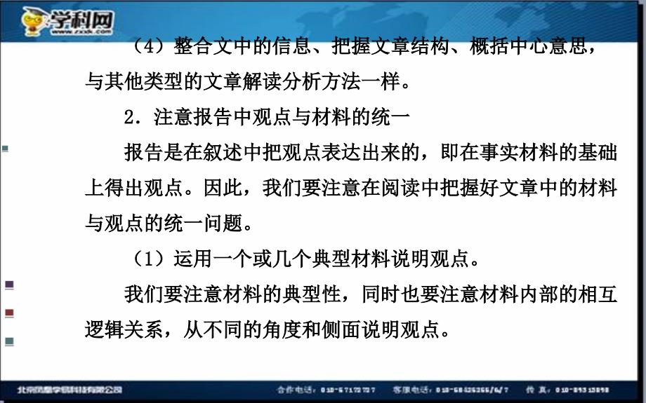 全程复习高考语文苏教版一轮复习配套特色专题：曲径通幽处情与理俱明——报告和科普文章整体阅读_第3页