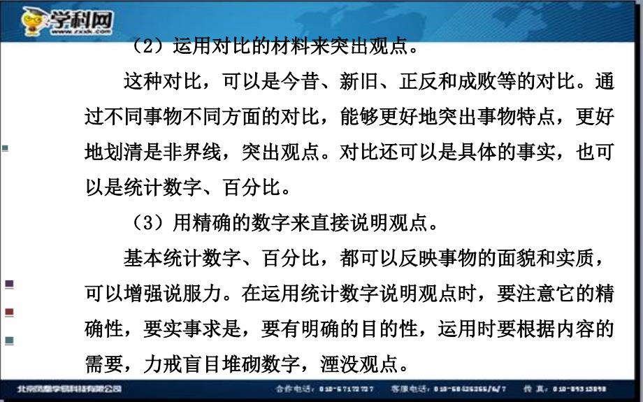 全程复习高考语文苏教版一轮复习配套特色专题：曲径通幽处情与理俱明——报告和科普文章整体阅读_第4页