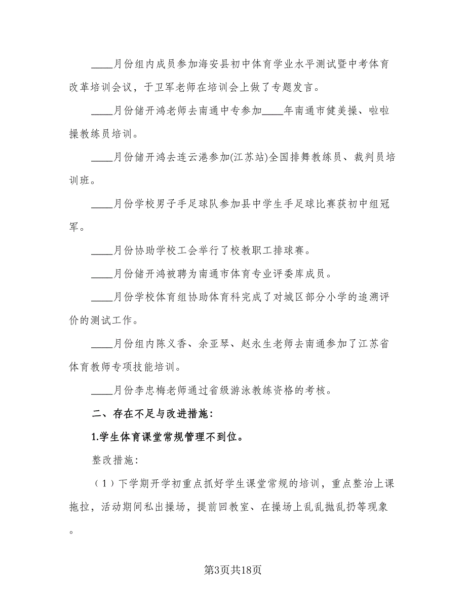 政史组教研组工作计划格式范文（5篇）_第3页