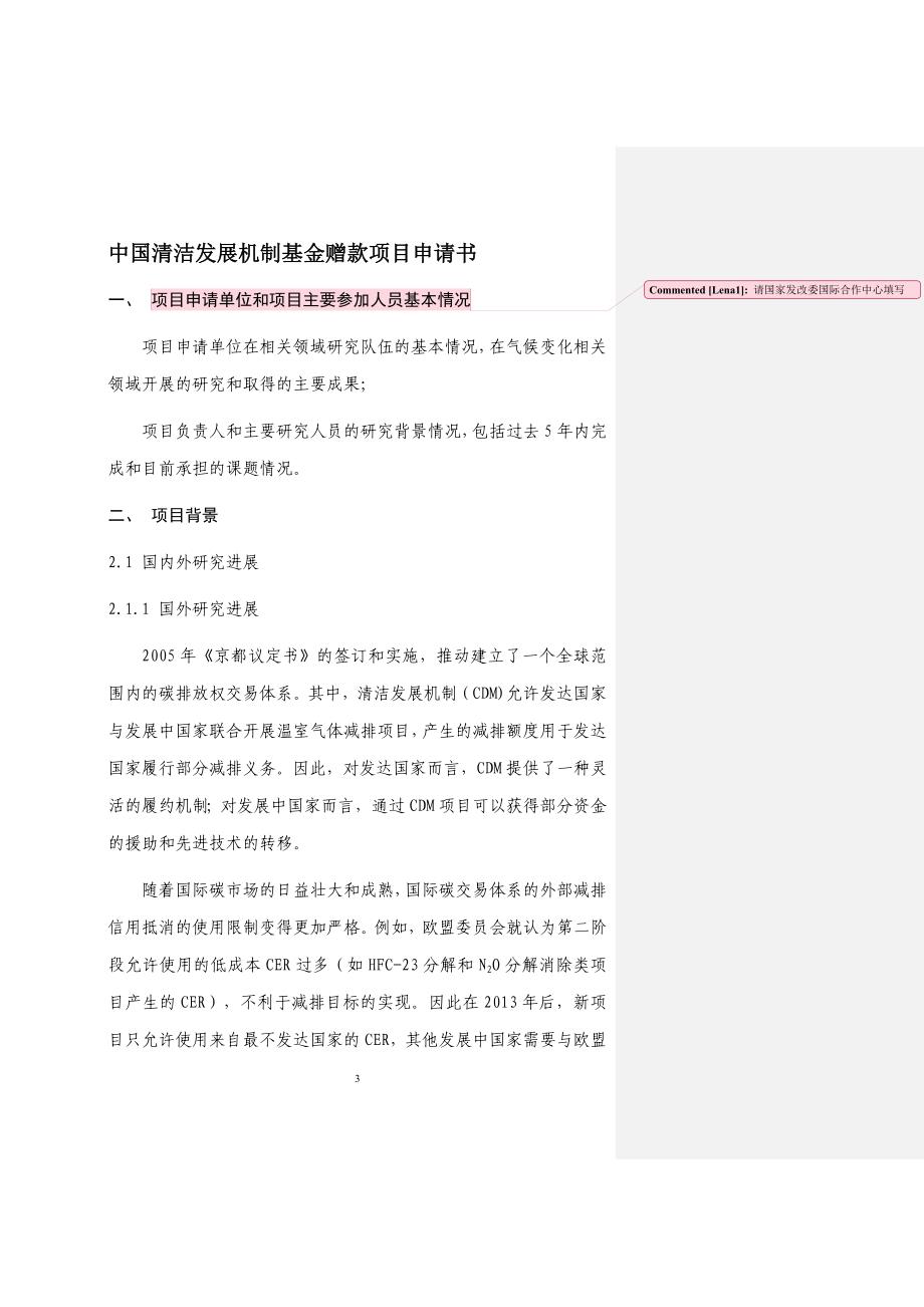 精品资料2022年收藏利用可持续发展贡献量化工具实现CCER差异性与附加值的制度与标准体系设计_第3页