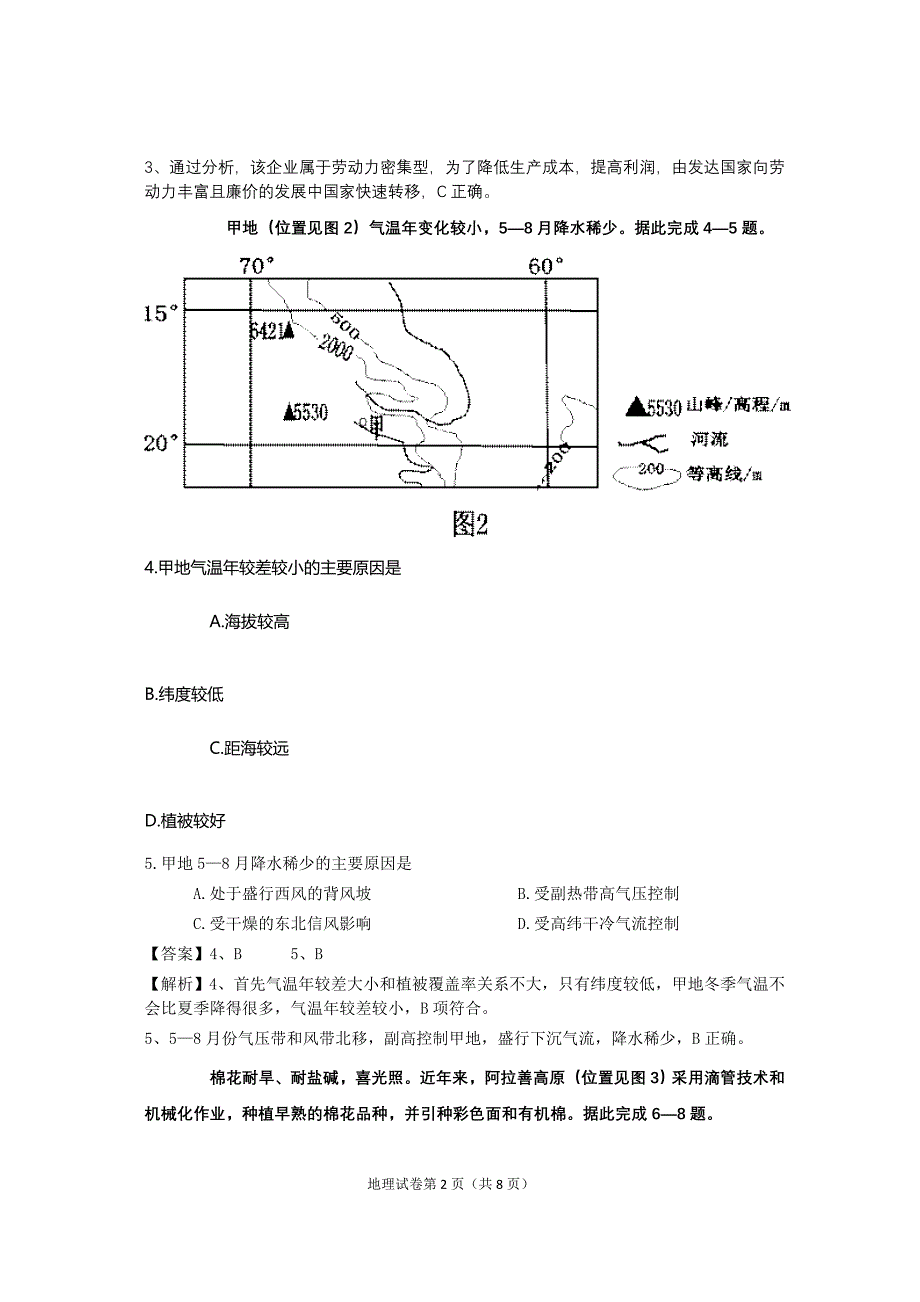 2014年海南地理高考试题及答案.doc_第2页