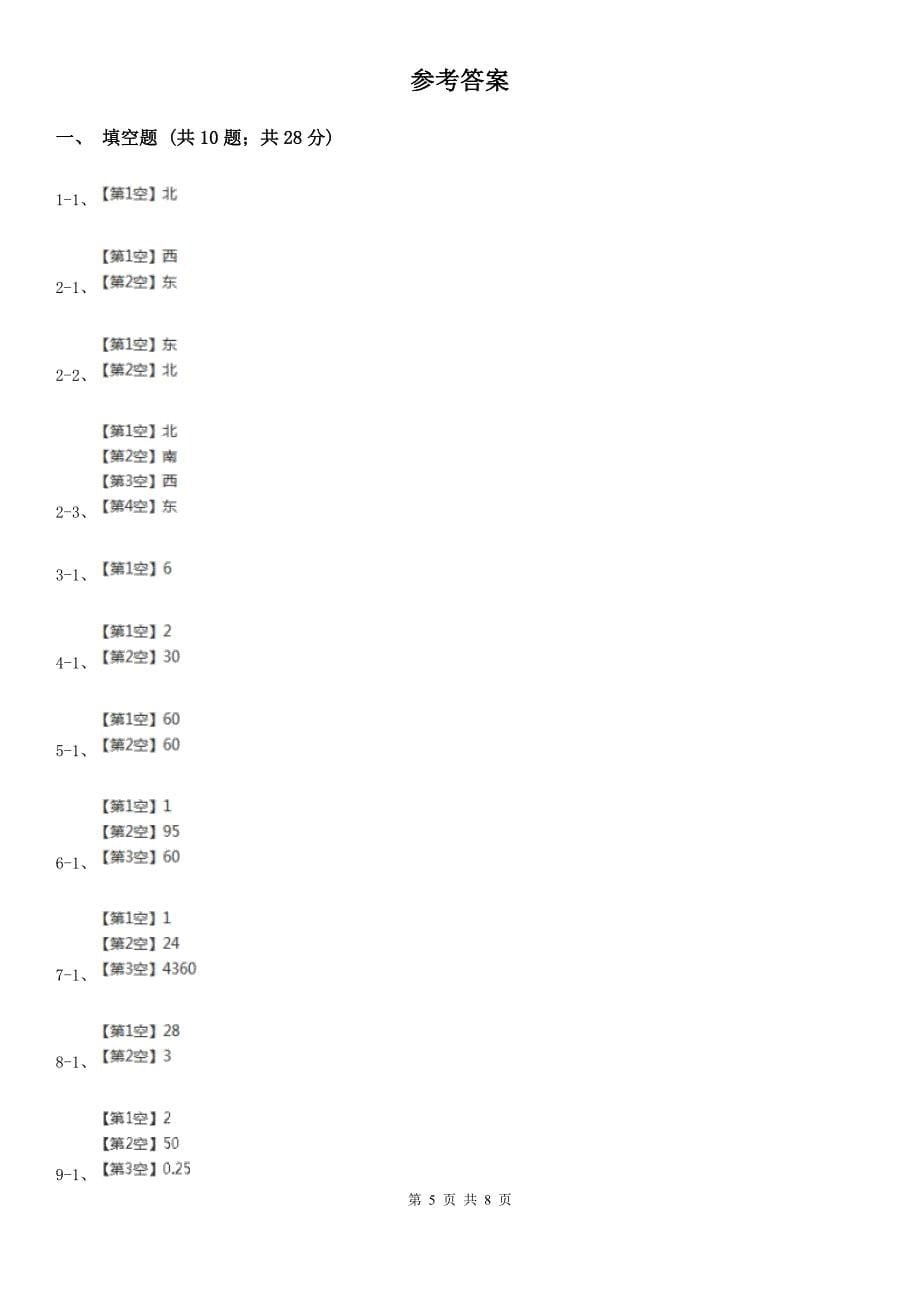 黑龙江省鹤岗市四年级上学期招生数学试卷（3）_第5页