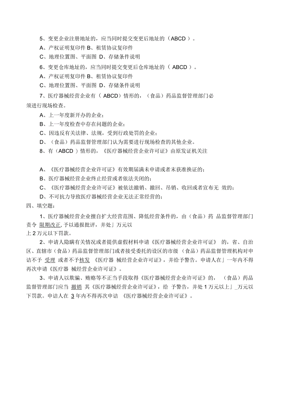 《医疗器械经营企业许可证管理办法》试题_第3页