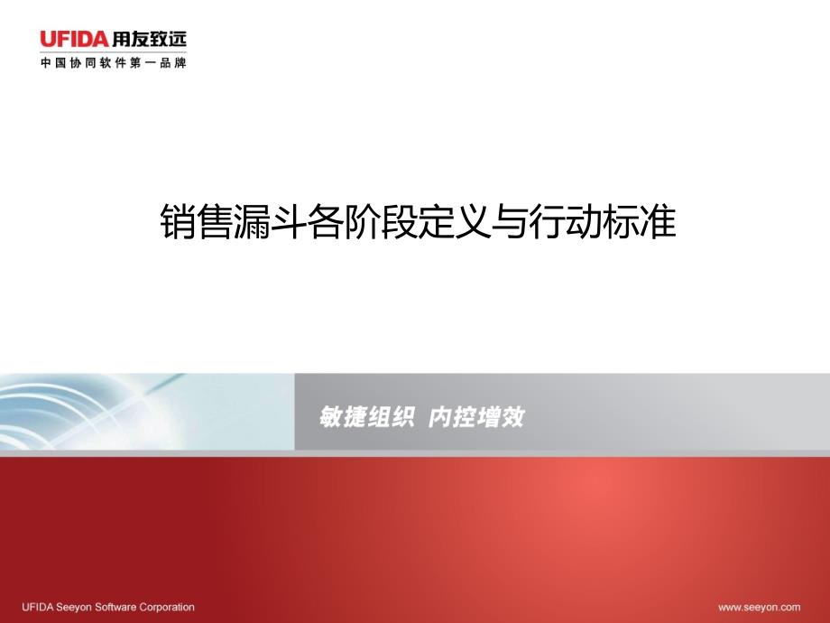 销售漏斗各阶段定义与行动标准培训PPT_第1页
