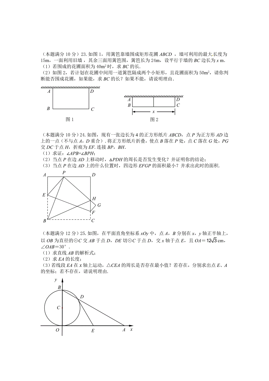 人教版 小学9年级 数学上册 期中考试试卷含答案_第4页