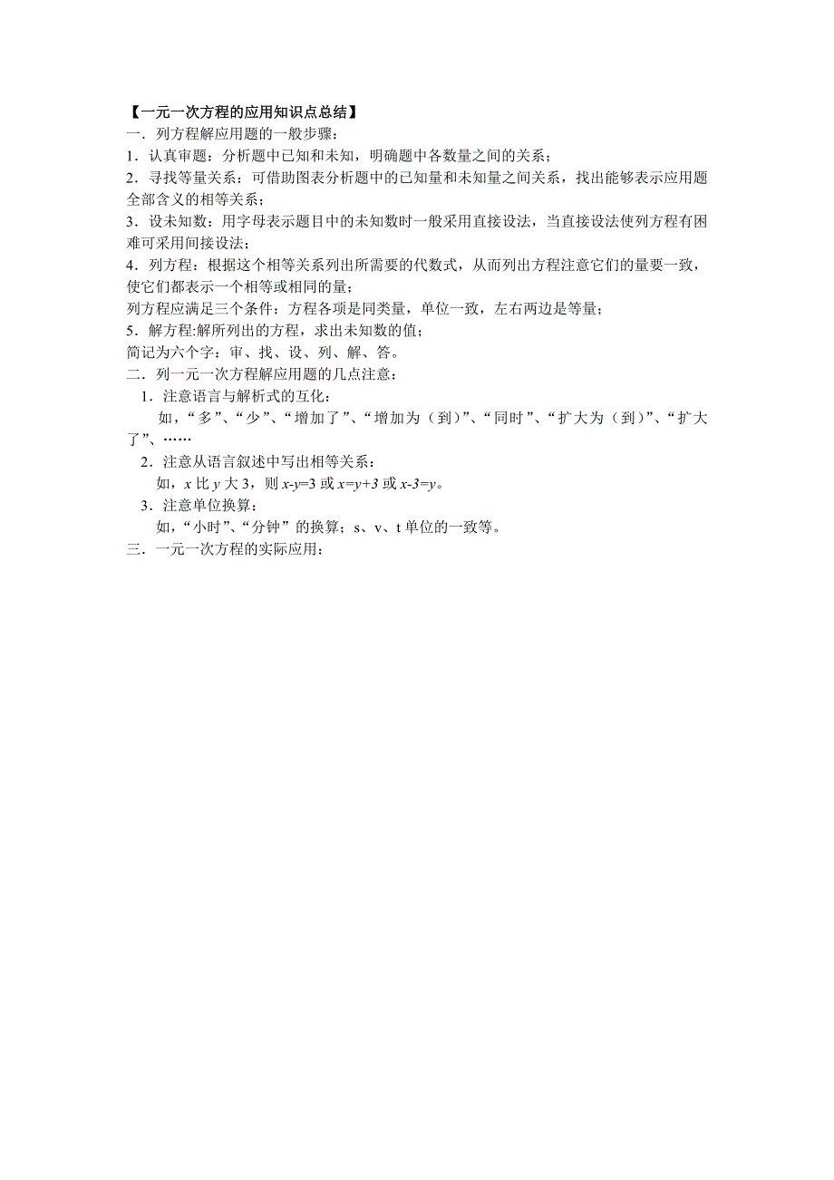 初中数学一元一次方程的应用知识点总结_第1页