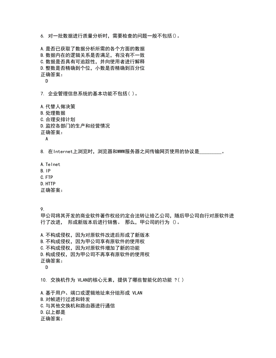 2022初级软考考试(全能考点剖析）名师点拨卷含答案附答案23_第2页