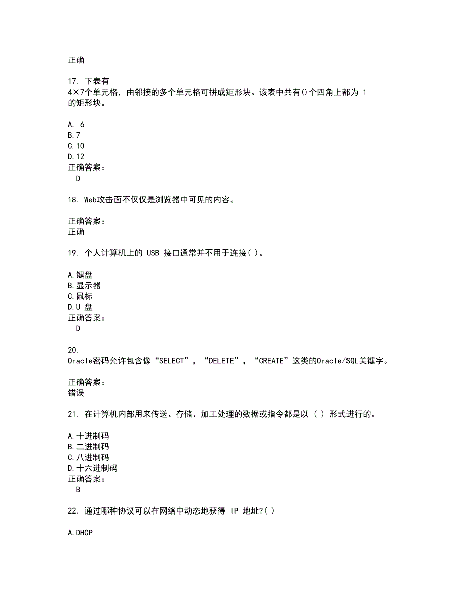 2022初级软考考试(全能考点剖析）名师点拨卷含答案附答案23_第4页