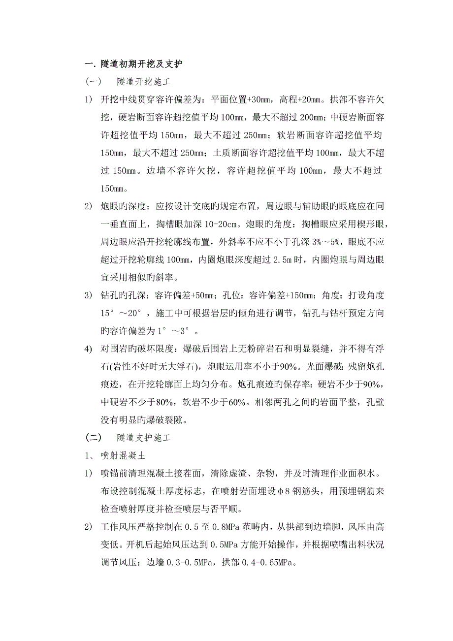 隧道综合施工质量控制要点_第1页